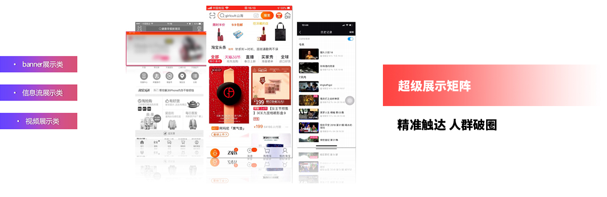 精準觸達 人(rén)群破圈