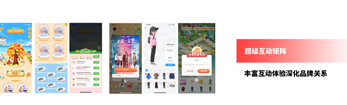 豐富互動體(tǐ)驗深化(huà)品牌關系