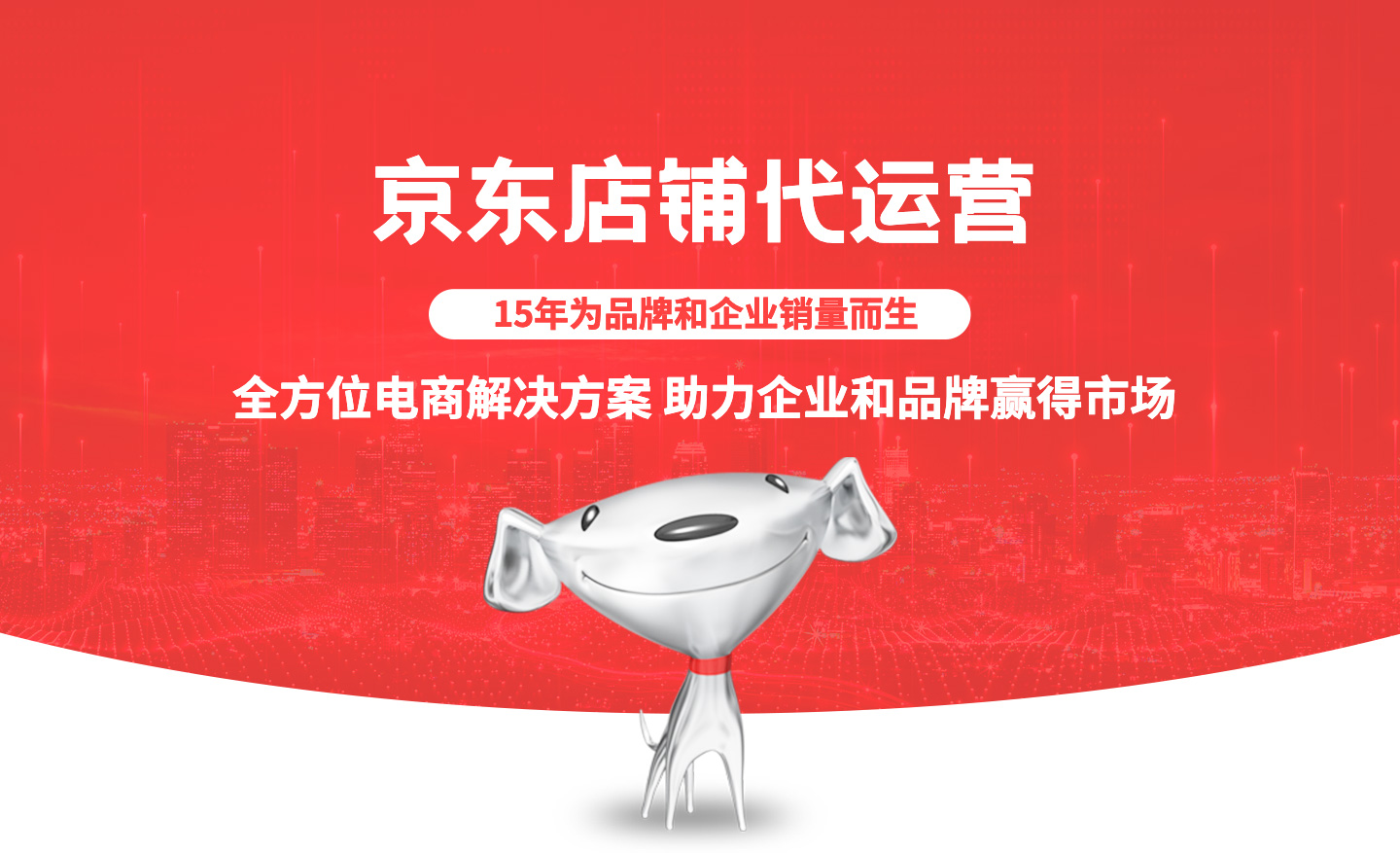 京東(dōng)店(diàn)鋪代運營